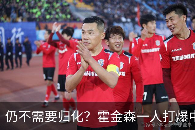 仍不需要归化？霍金森一人打爆中国男篮，郭士强：我们要靠本土球员