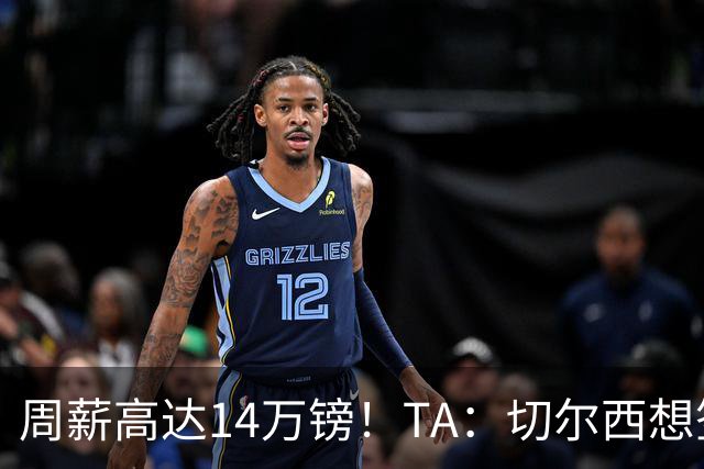 周薪高达14万镑！TA：切尔西想签33岁扎卡需要承担高薪