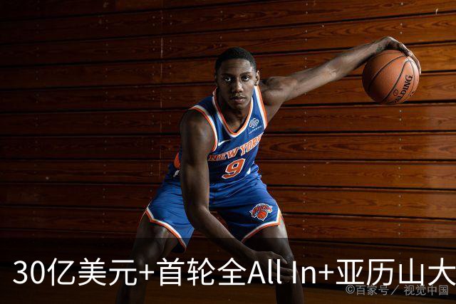 30亿美元+首轮全All In+亚历山大！鲍尔默7年豪赌 只换来1次西决